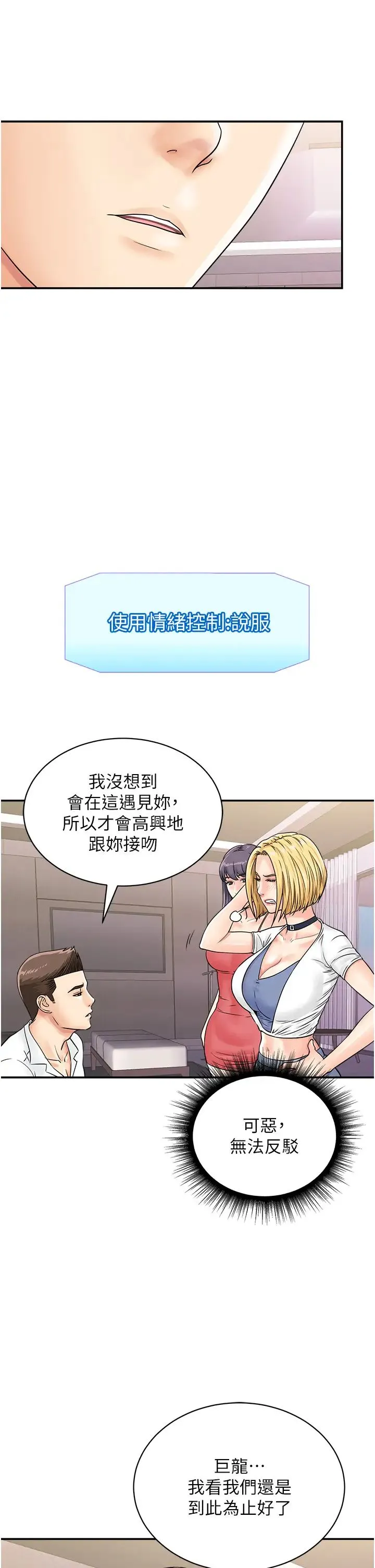 行动扫码鸡 第48話-在高級套房吃母女丼 第5页