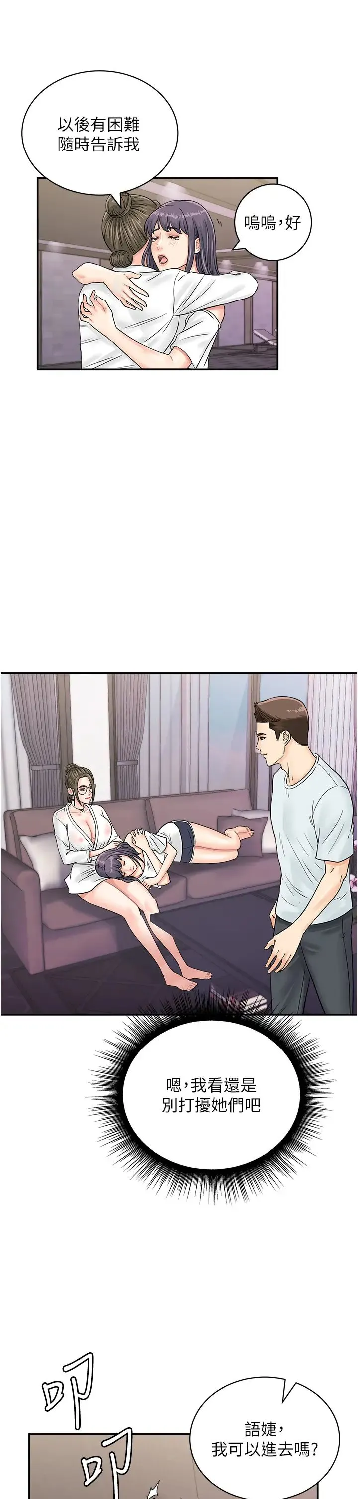 行动扫码鸡 第48話-在高級套房吃母女丼 第21页