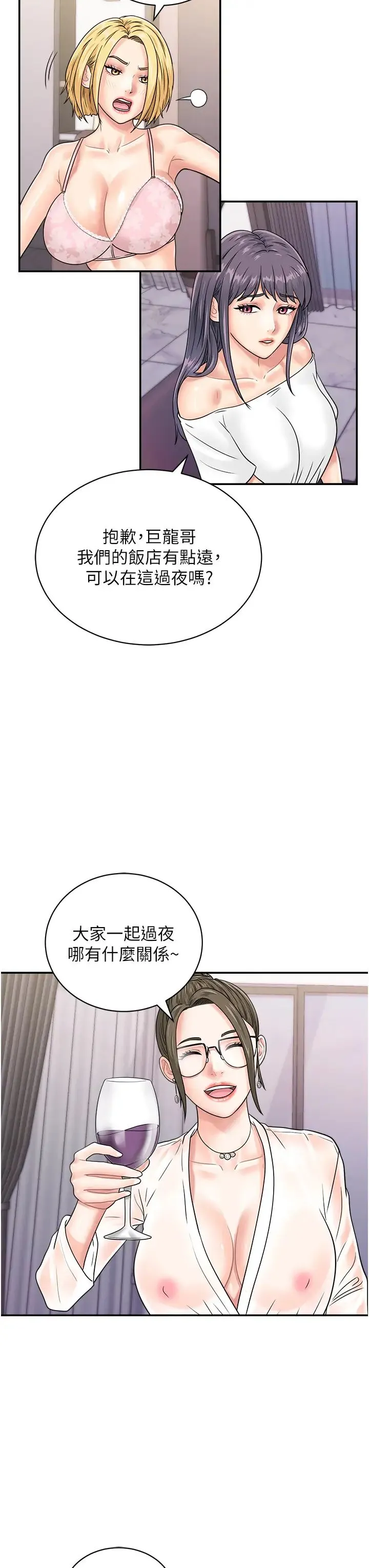 行动扫码鸡 第48話-在高級套房吃母女丼 第11页