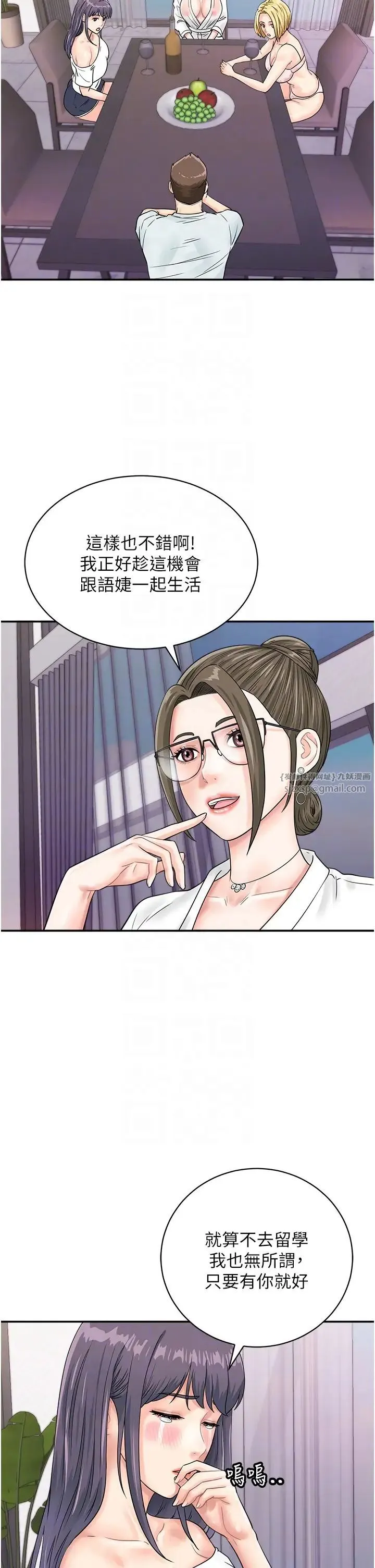 行动扫码鸡 第48話-在高級套房吃母女丼 第14页