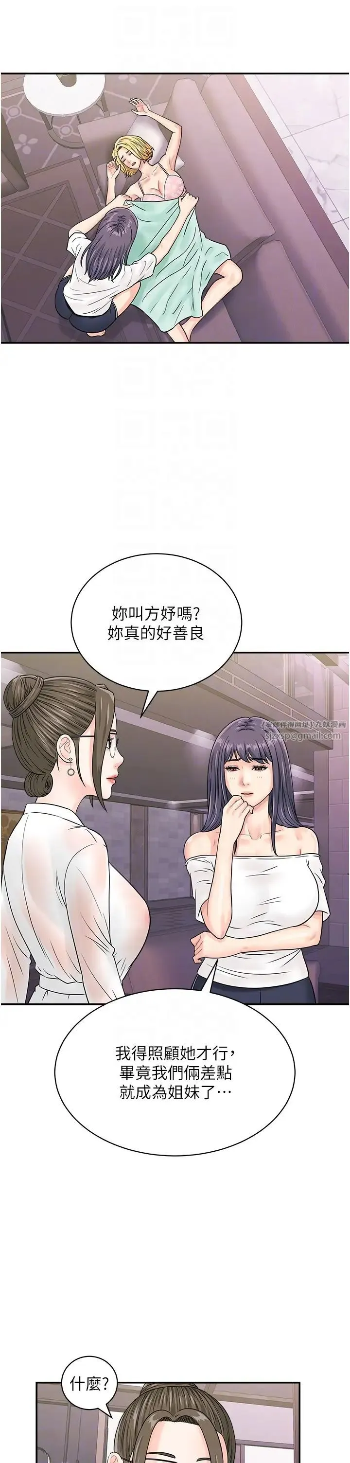 行动扫码鸡 第48話-在高級套房吃母女丼 第18页