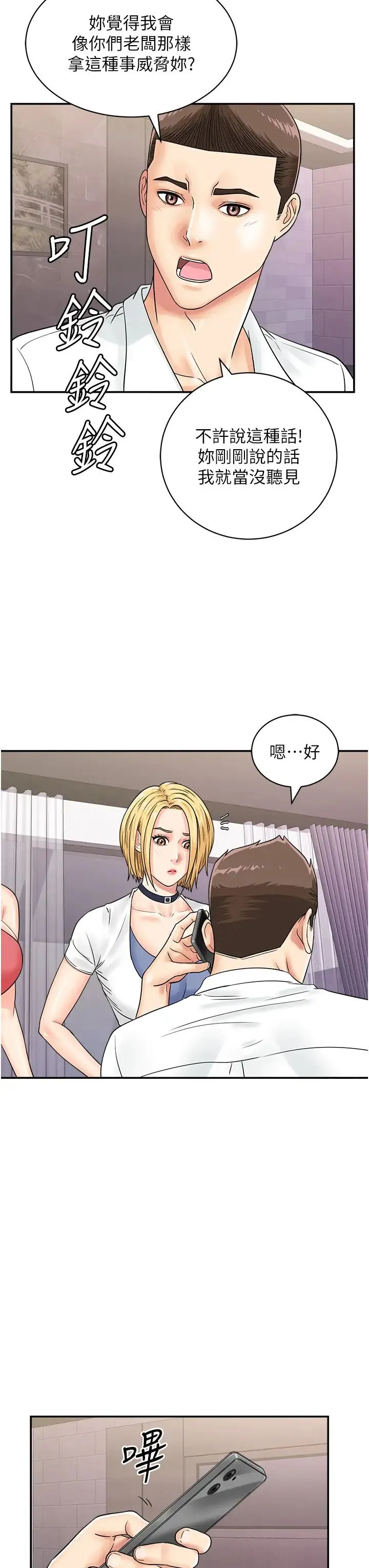 行动扫码鸡 第48話-在高級套房吃母女丼 第7页
