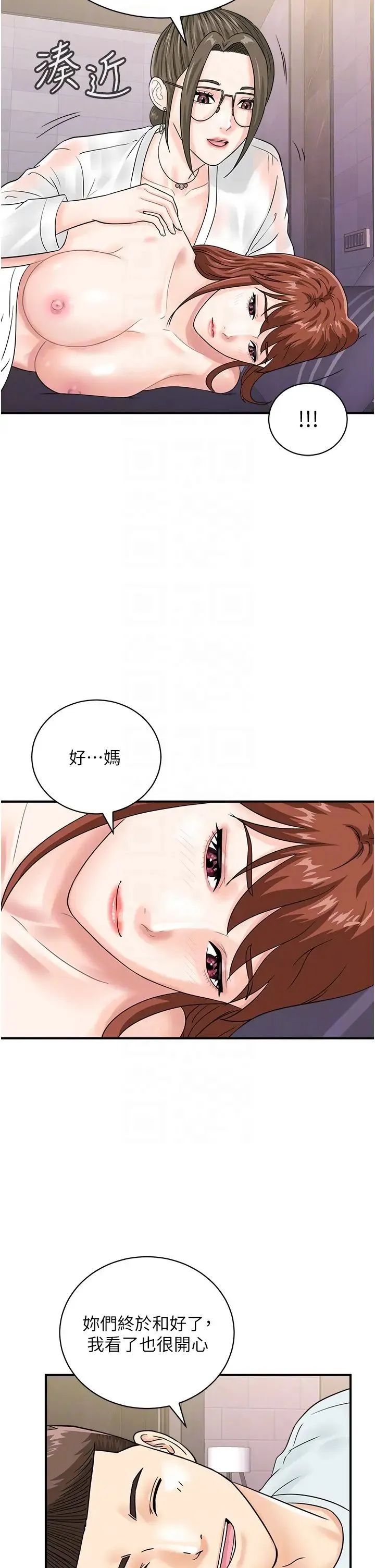行动扫码鸡 第48話-在高級套房吃母女丼 第30页