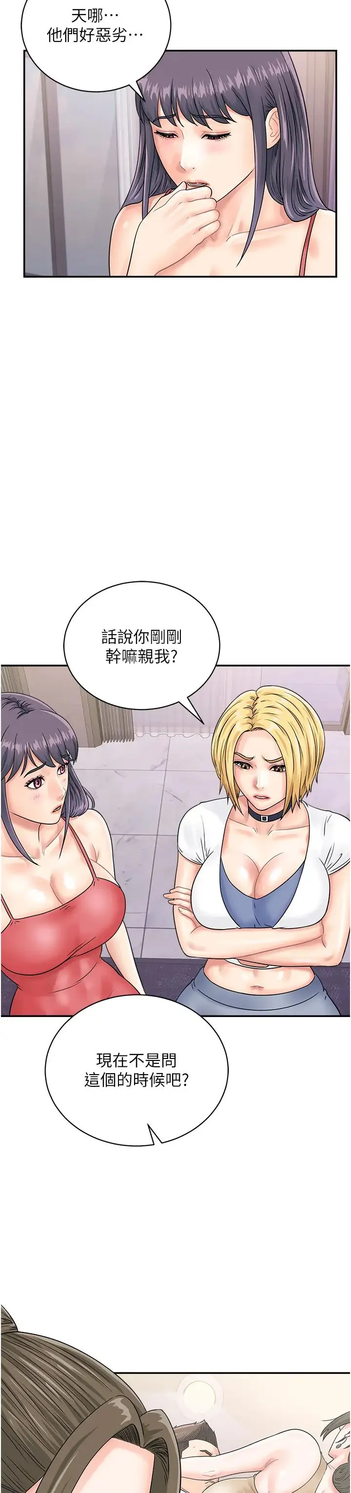 行动扫码鸡 第48話-在高級套房吃母女丼 第3页