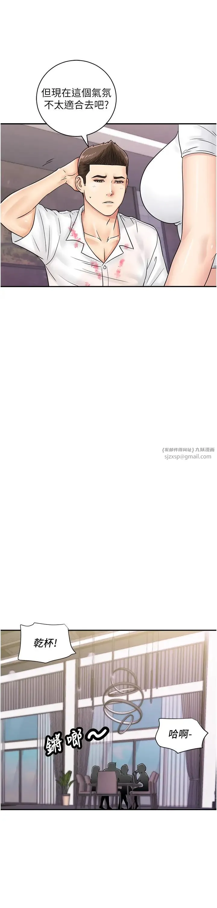 行动扫码鸡 第48話-在高級套房吃母女丼 第9页