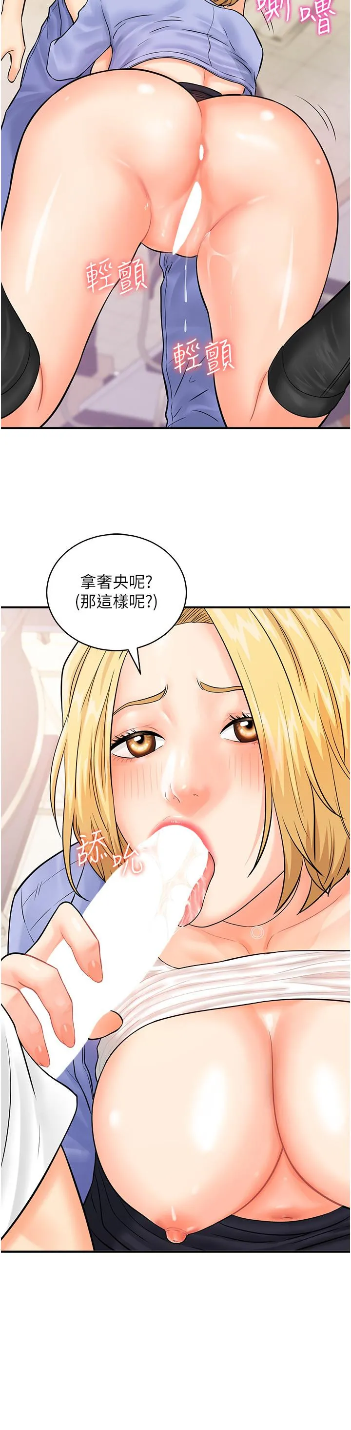 行动扫码鸡 第8话-想被插先自慰 第40页