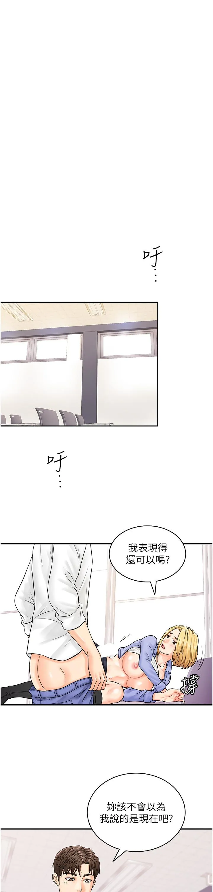 行动扫码鸡 第8话-想被插先自慰 第36页