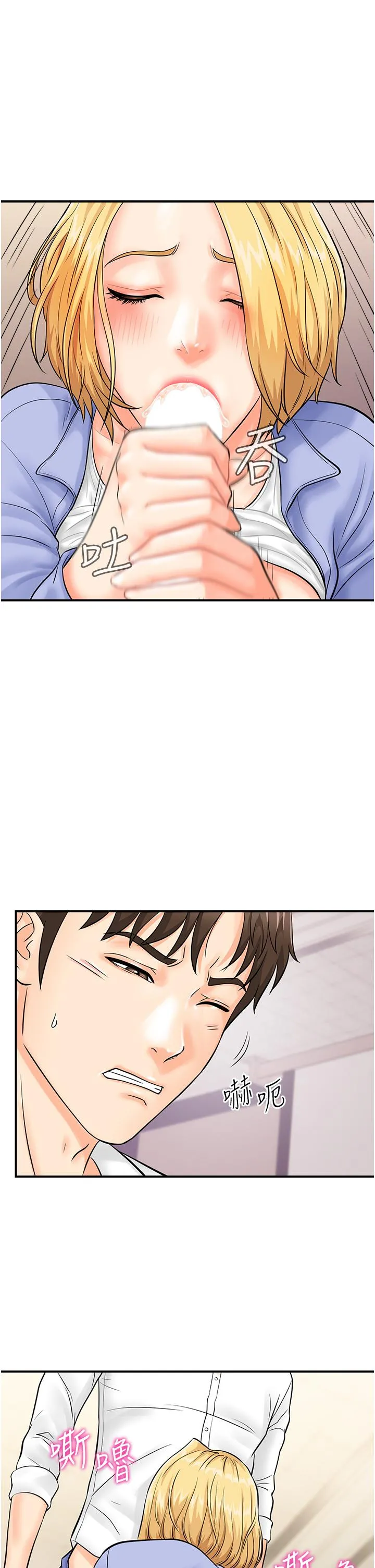 行动扫码鸡 第8话-想被插先自慰 第39页