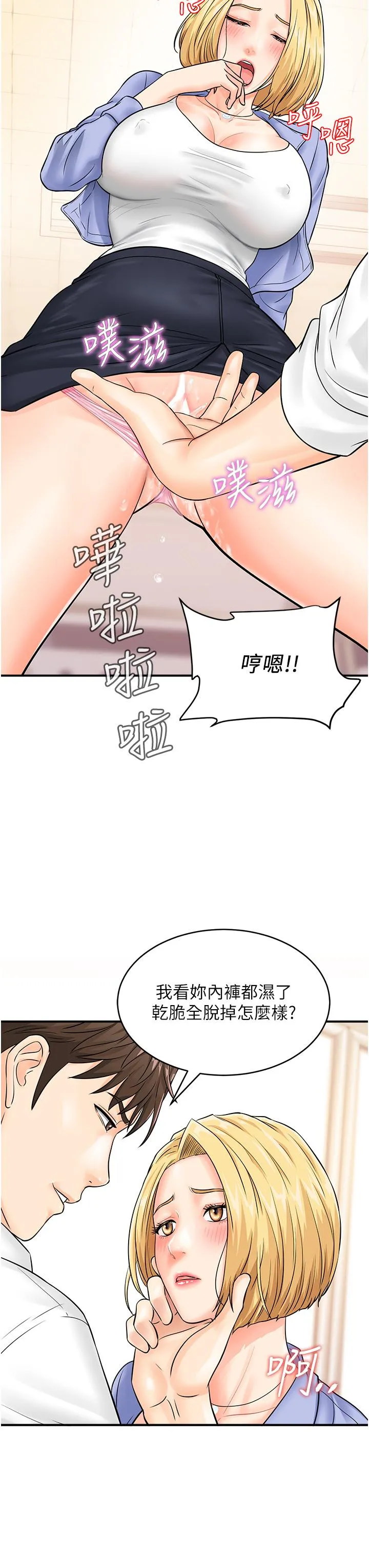 行动扫码鸡 第8话-想被插先自慰 第11页