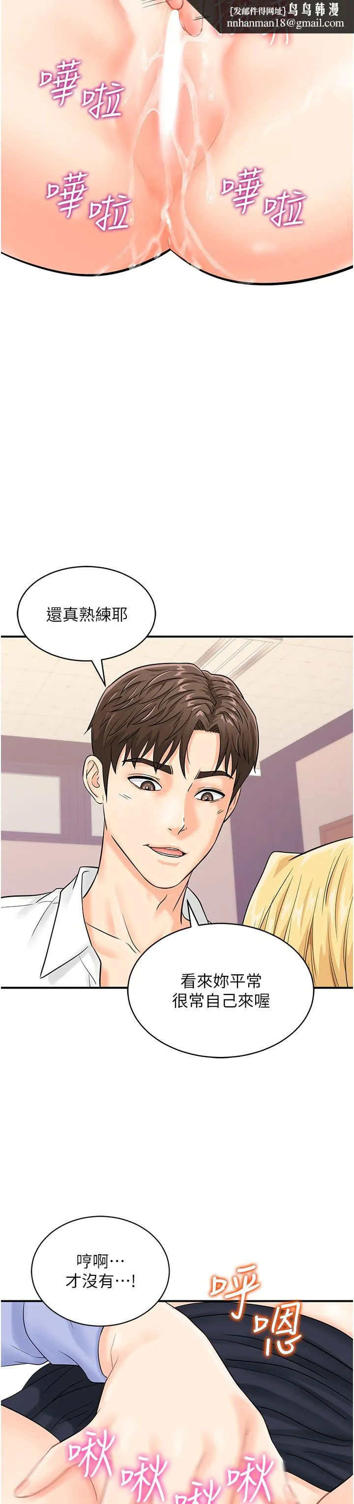 行动扫码鸡 第8话-想被插先自慰 第21页