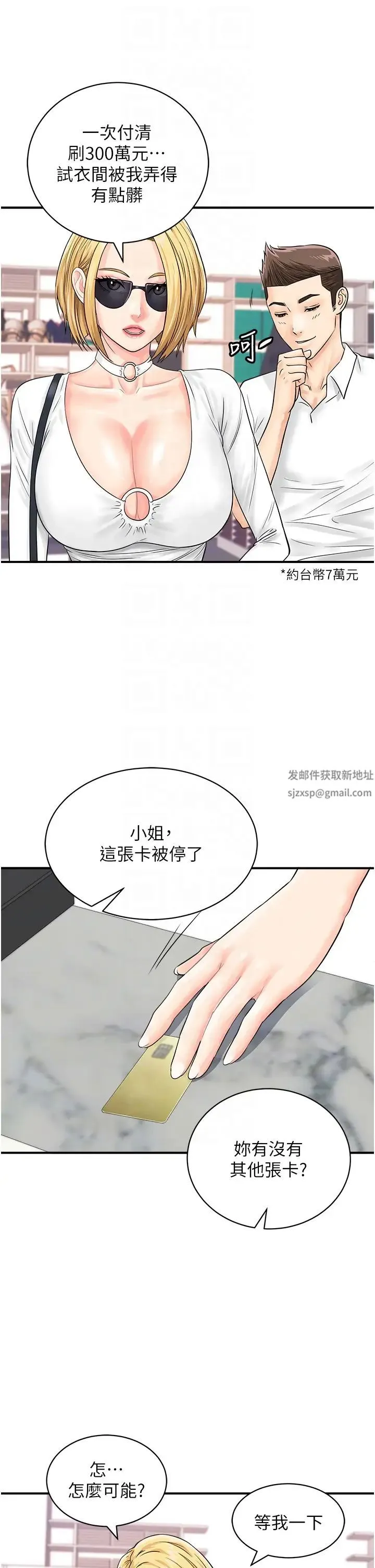 行动扫码鸡 第28話-在百貨公司試衣間激戰 第28页