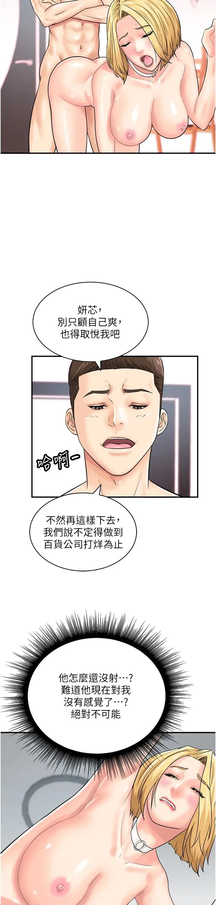 行动扫码鸡 第28話-在百貨公司試衣間激戰 第13页