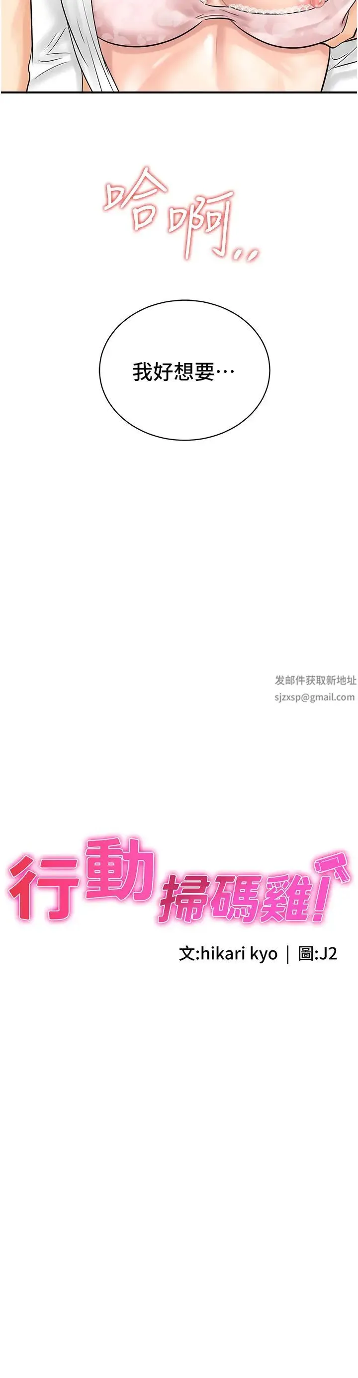 行动扫码鸡 第28話-在百貨公司試衣間激戰 第3页