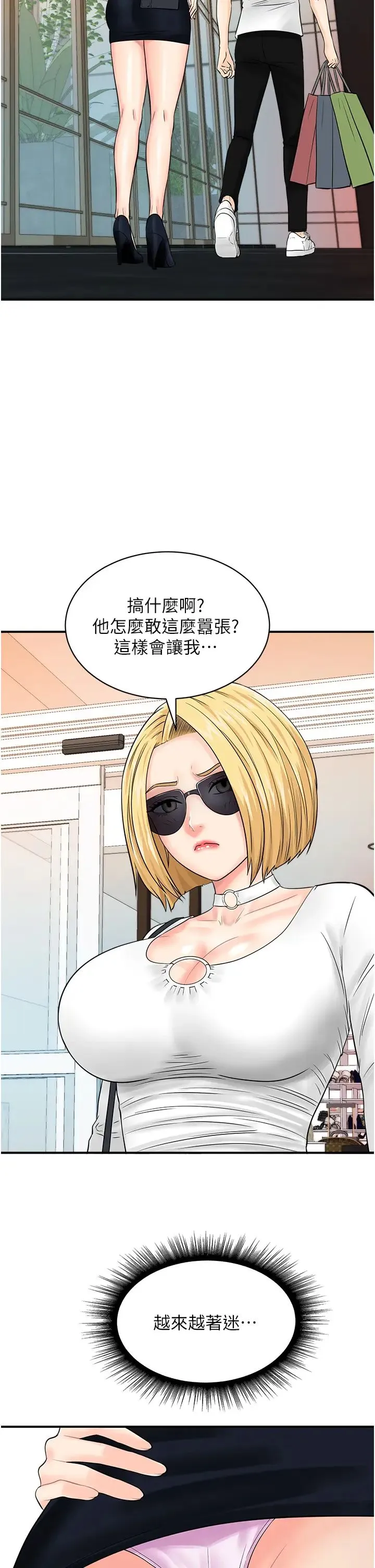 行动扫码鸡 第28話-在百貨公司試衣間激戰 第37页