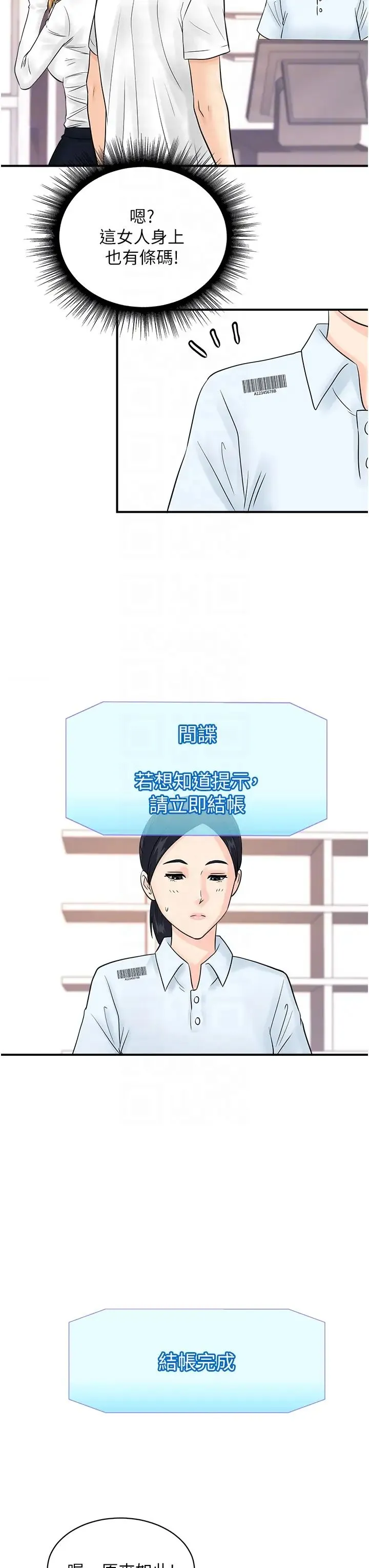 行动扫码鸡 第28話-在百貨公司試衣間激戰 第30页