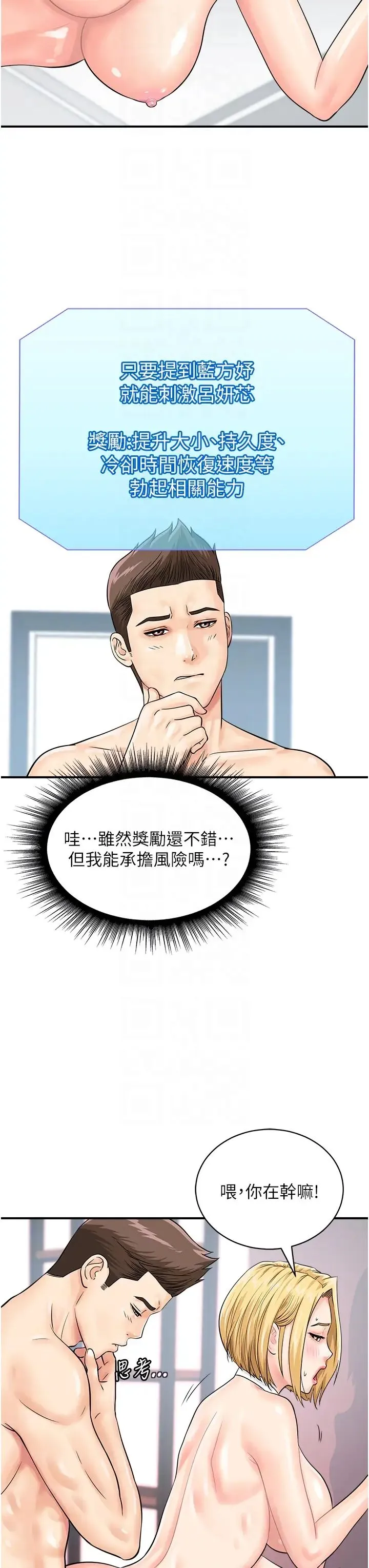 行动扫码鸡 第28話-在百貨公司試衣間激戰 第14页