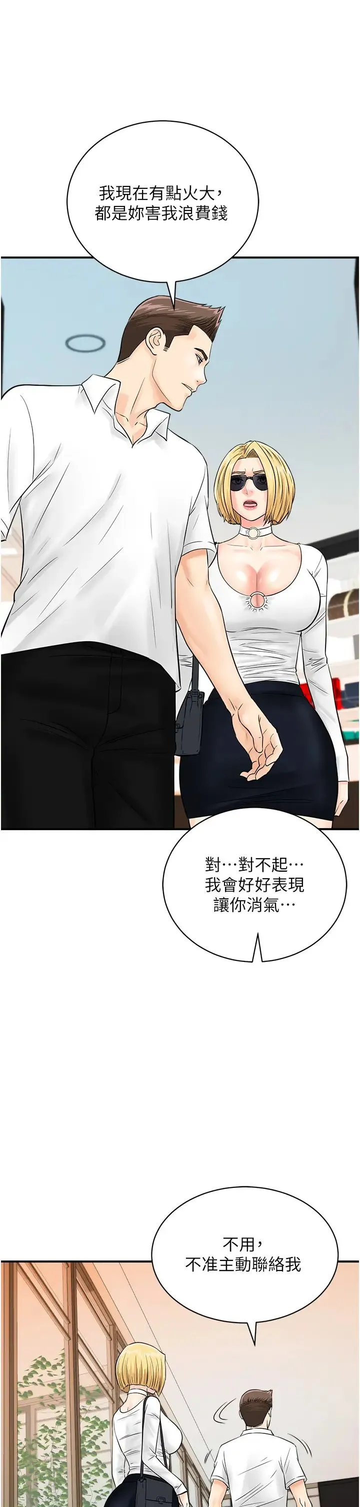 行动扫码鸡 第28話-在百貨公司試衣間激戰 第36页