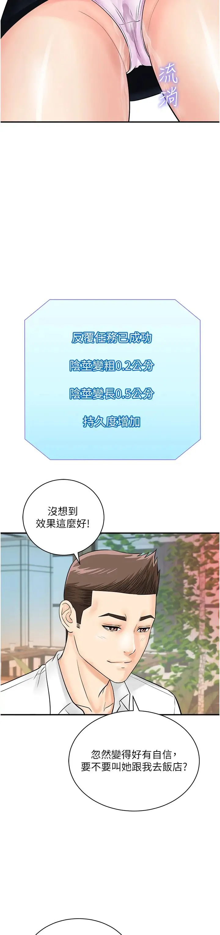 行动扫码鸡 第28話-在百貨公司試衣間激戰 第38页