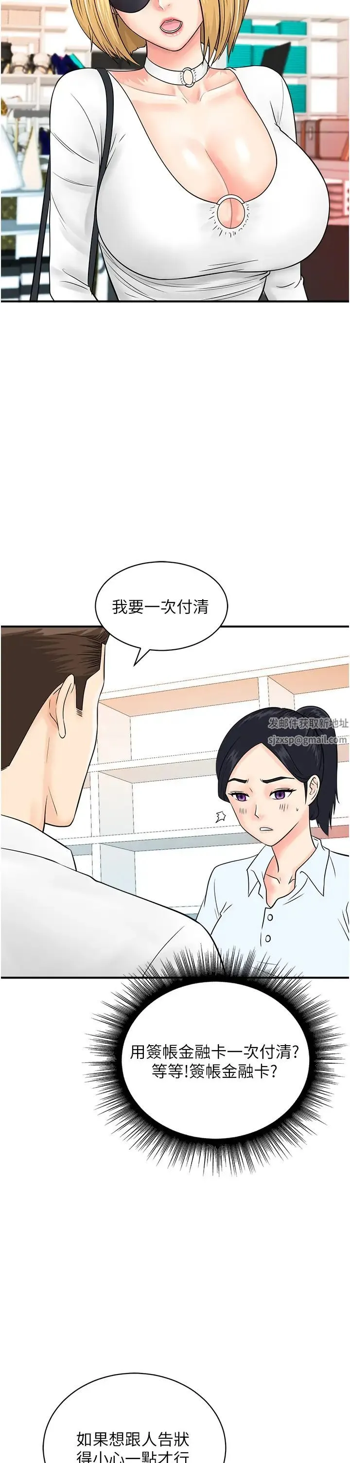 行动扫码鸡 第28話-在百貨公司試衣間激戰 第33页
