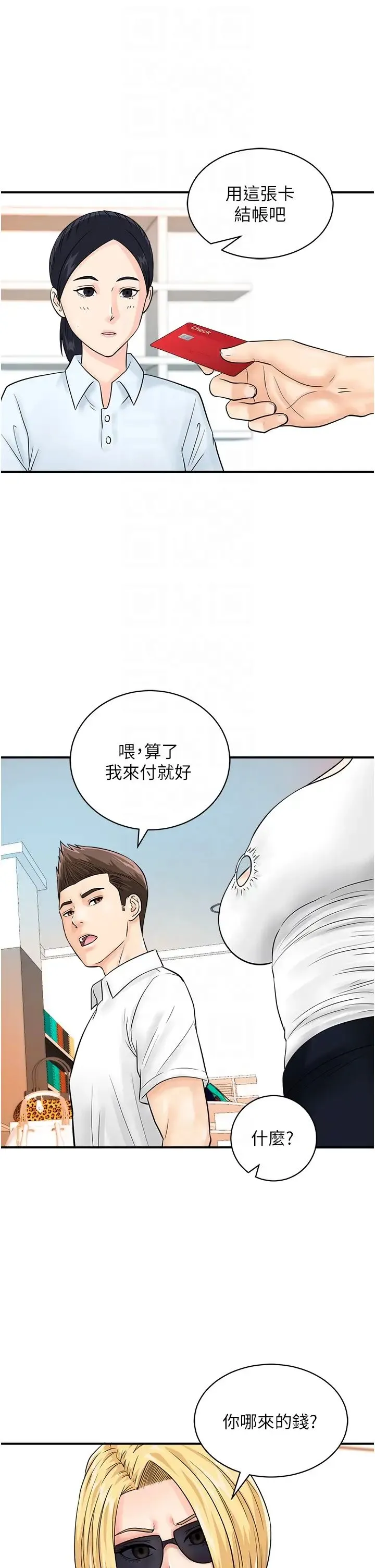 行动扫码鸡 第28話-在百貨公司試衣間激戰 第32页