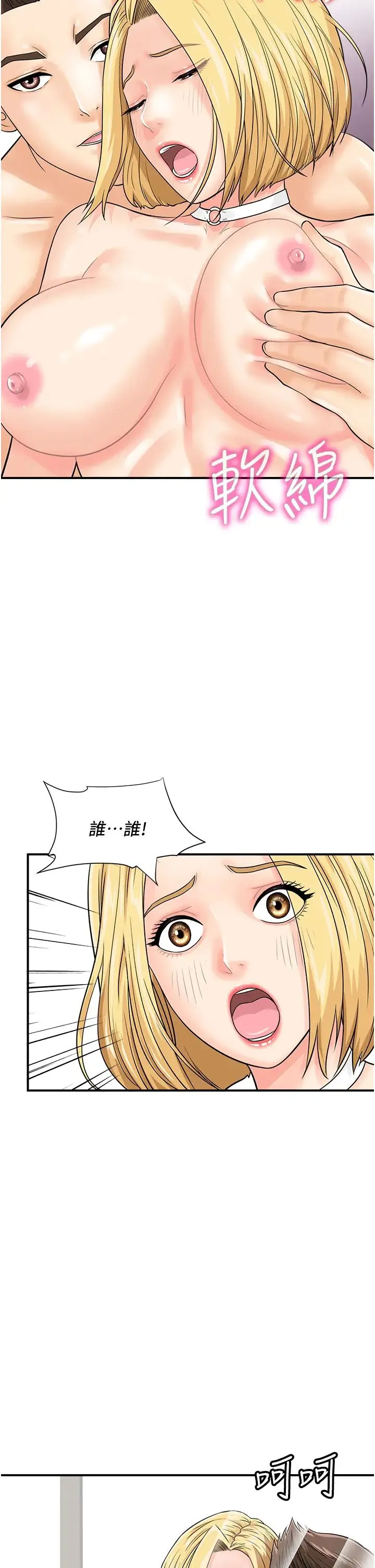 行动扫码鸡 第28話-在百貨公司試衣間激戰 第5页