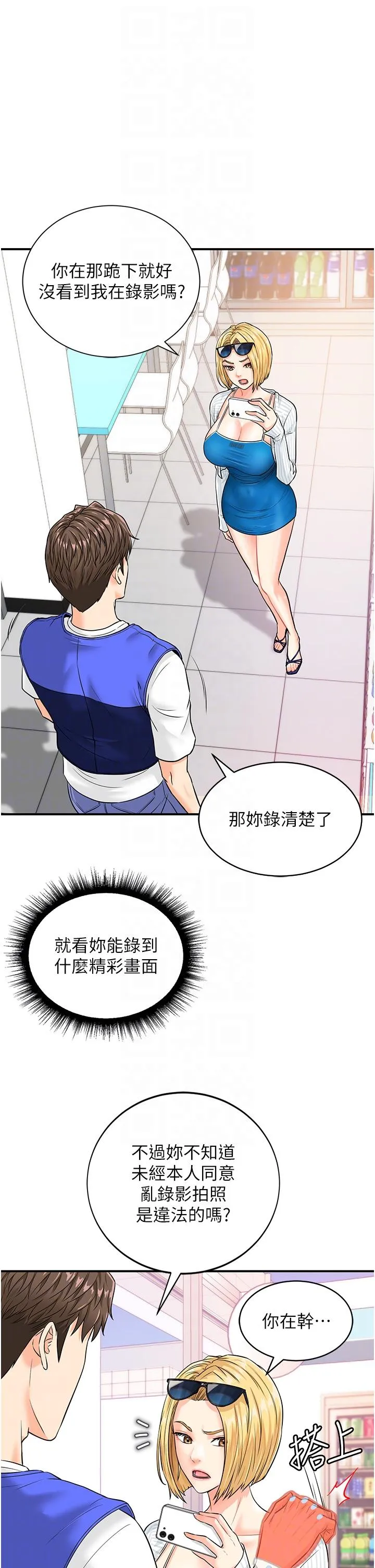 行动扫码鸡 第4话-喷一地的泼辣女同学 第34页