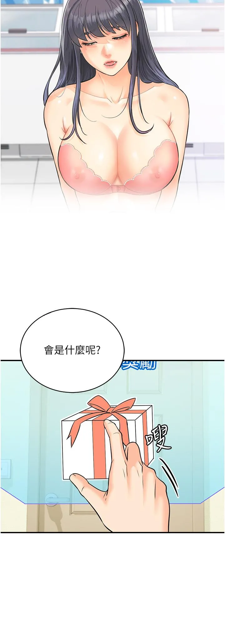 行动扫码鸡 第4话-喷一地的泼辣女同学 第21页