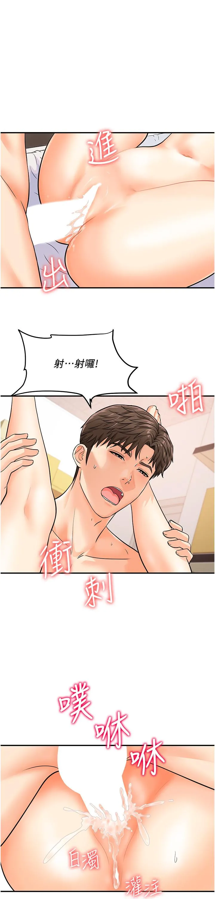 行动扫码鸡 第4话-喷一地的泼辣女同学 第15页