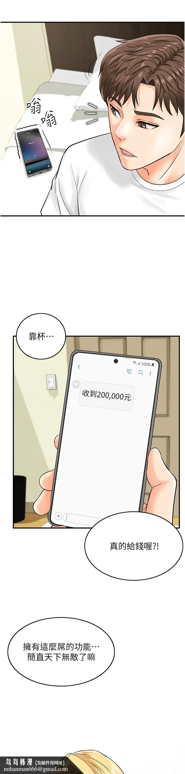 行动扫码鸡 第4话-喷一地的泼辣女同学 第23页