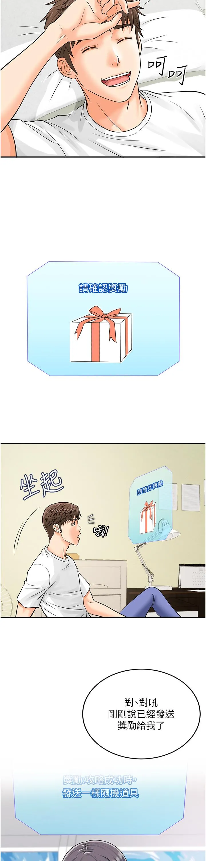 行动扫码鸡 第4话-喷一地的泼辣女同学 第20页