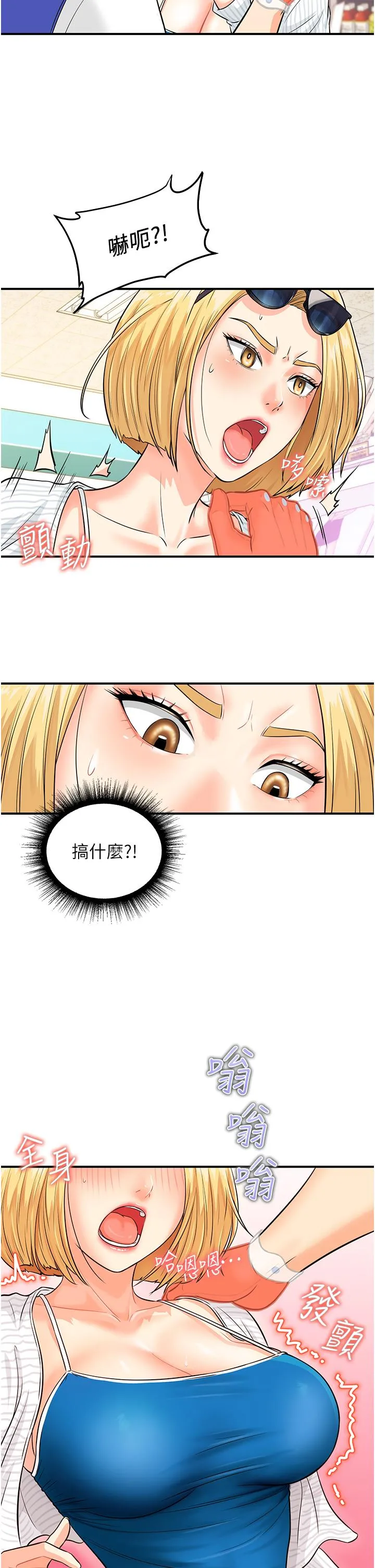 行动扫码鸡 第4话-喷一地的泼辣女同学 第35页