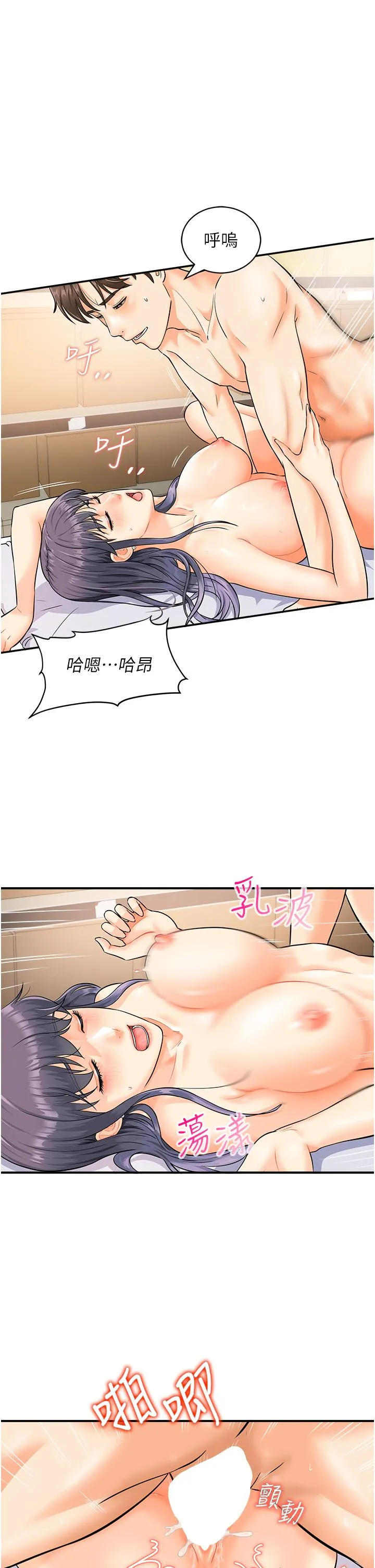 行动扫码鸡 第4话-喷一地的泼辣女同学 第8页