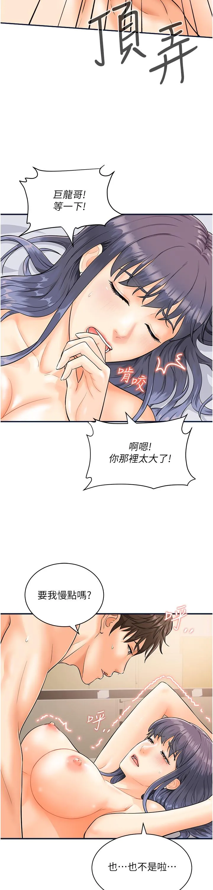 行动扫码鸡 第4话-喷一地的泼辣女同学 第5页