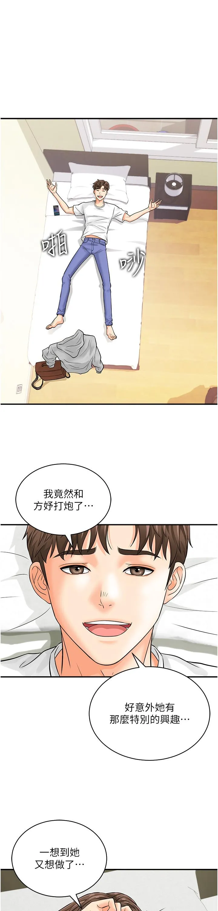 行动扫码鸡 第4话-喷一地的泼辣女同学 第19页