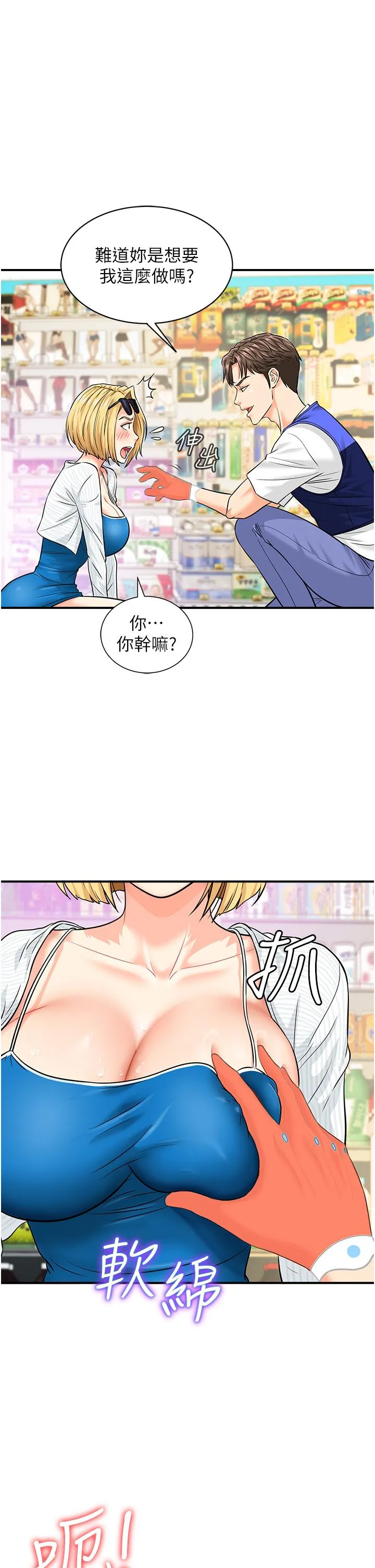 行动扫码鸡 第4话-喷一地的泼辣女同学 第41页