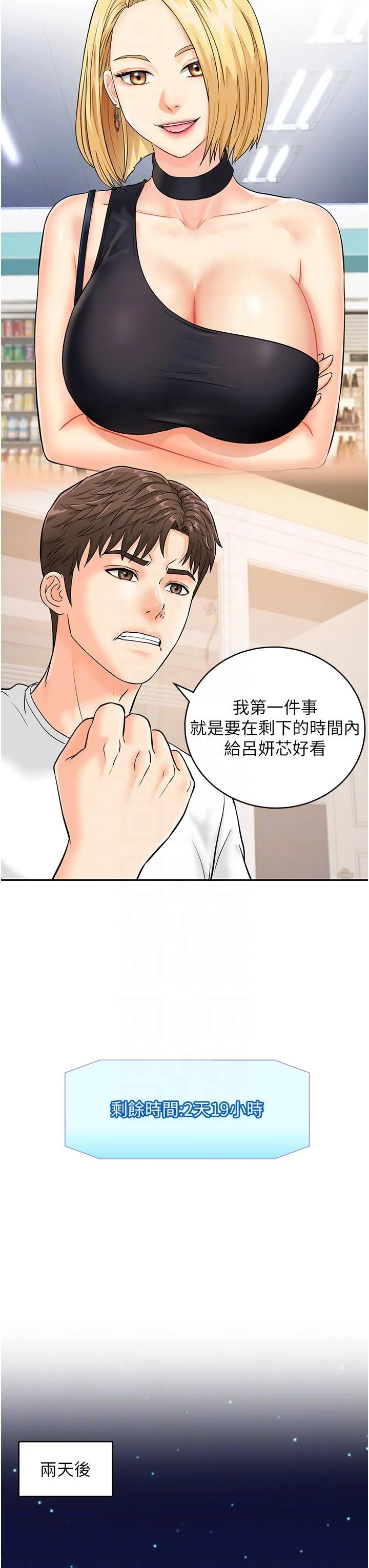 行动扫码鸡 第4话-喷一地的泼辣女同学 第24页