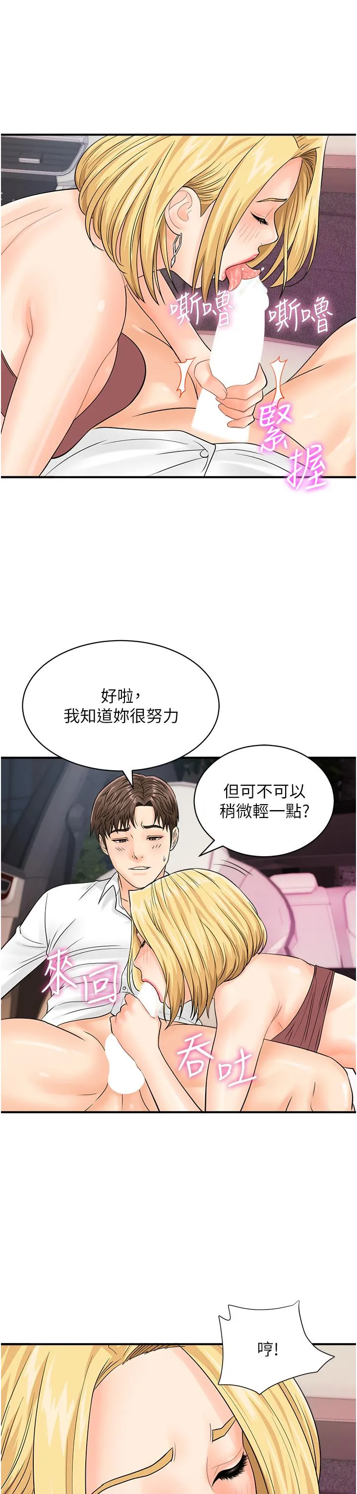 行动扫码鸡 第15话-尽心为主人服务的肉便器 第20页