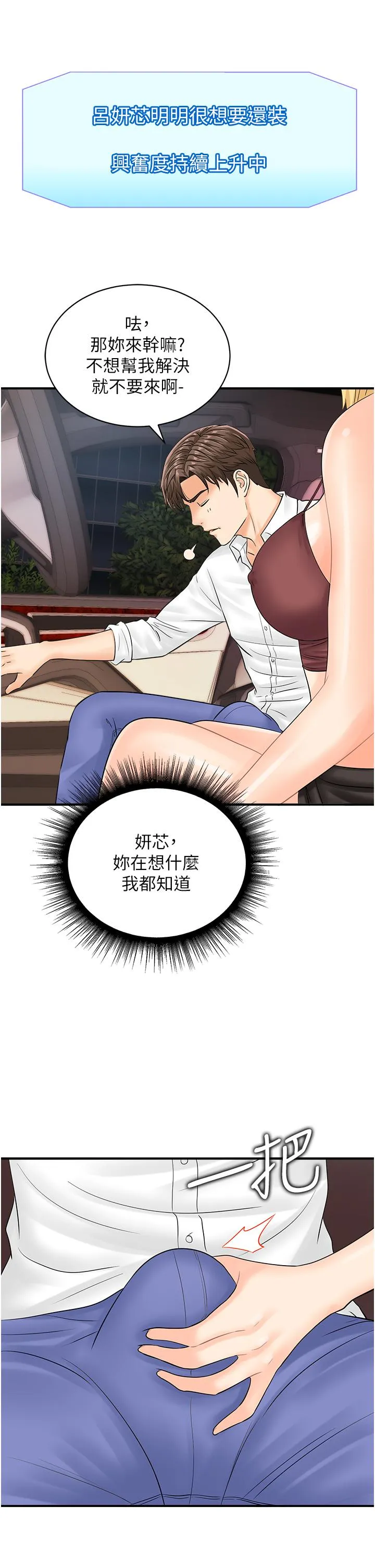 行动扫码鸡 第15话-尽心为主人服务的肉便器 第15页