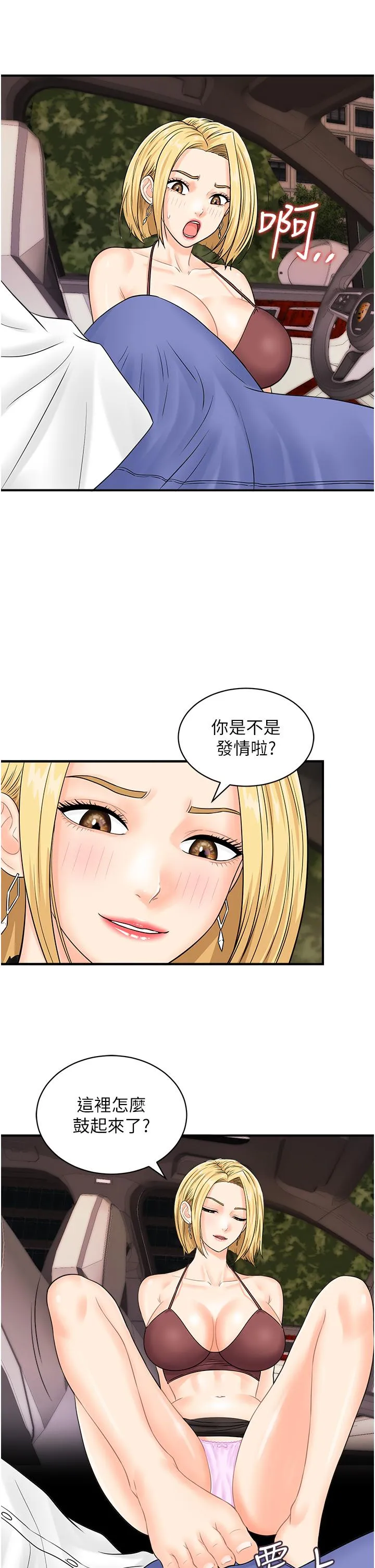 行动扫码鸡 第15话-尽心为主人服务的肉便器 第8页