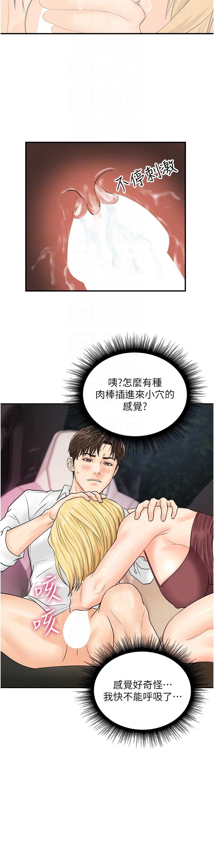 行动扫码鸡 第15话-尽心为主人服务的肉便器 第24页