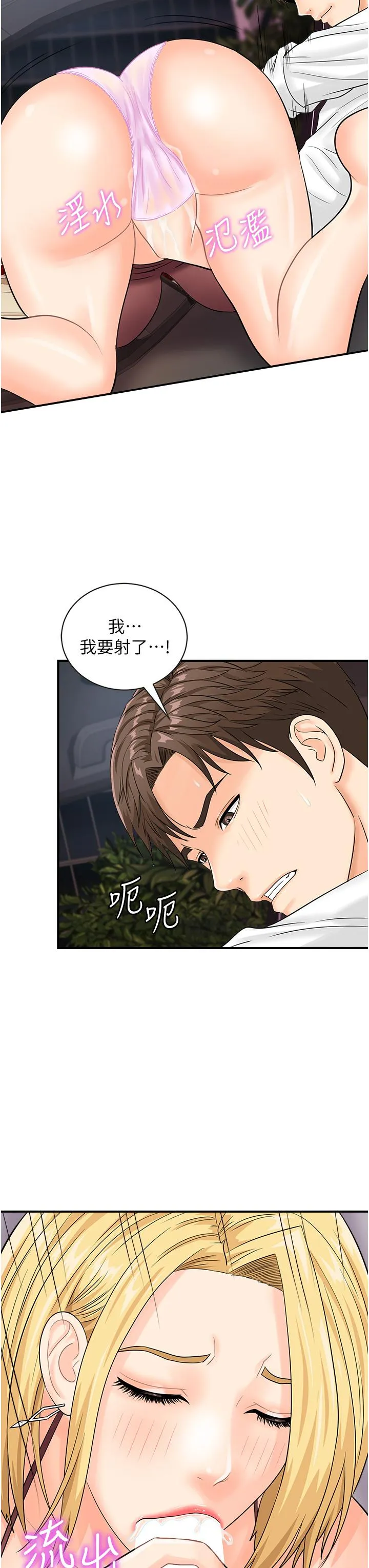 行动扫码鸡 第15话-尽心为主人服务的肉便器 第27页