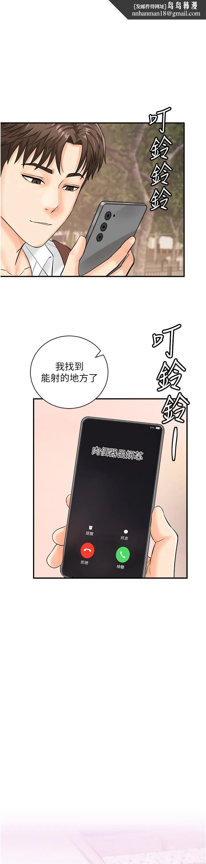 行动扫码鸡 第15话-尽心为主人服务的肉便器 第1页