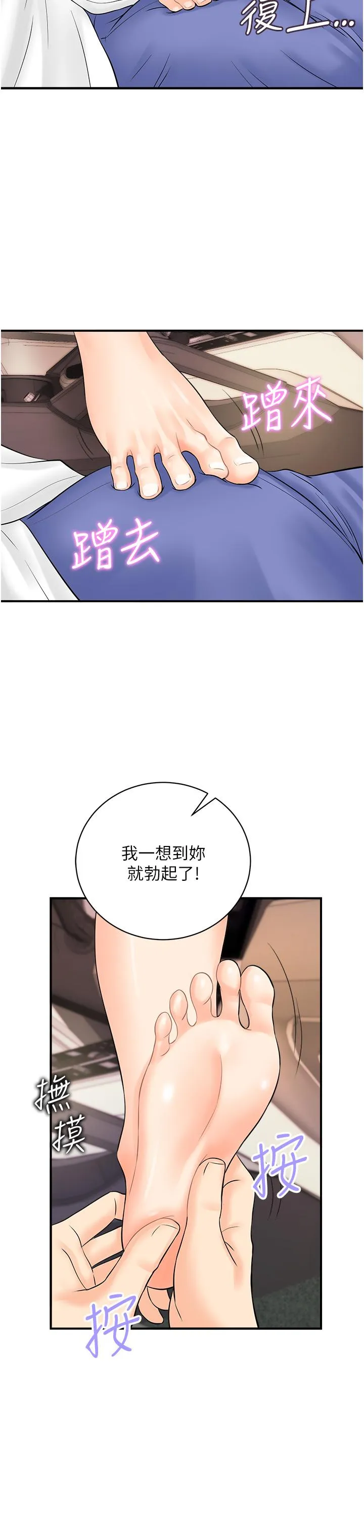 行动扫码鸡 第15话-尽心为主人服务的肉便器 第9页
