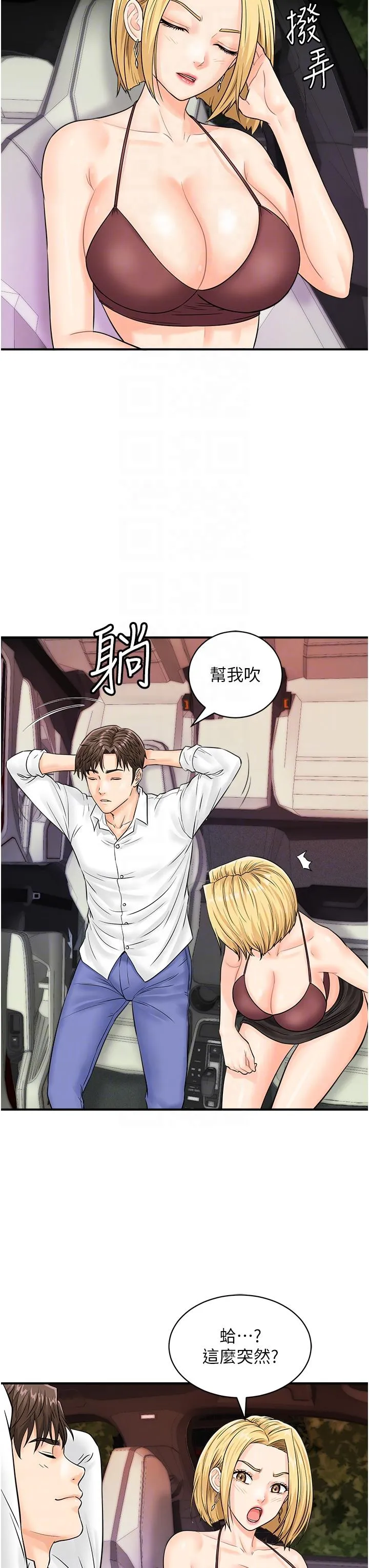 行动扫码鸡 第15话-尽心为主人服务的肉便器 第6页