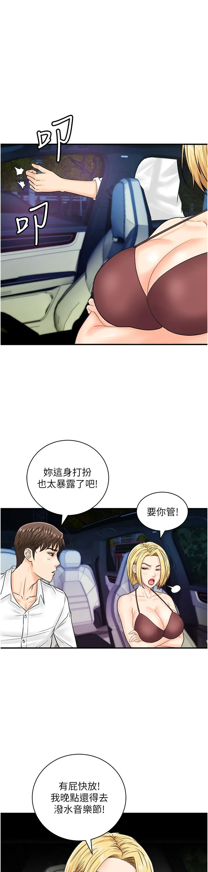 行动扫码鸡 第15话-尽心为主人服务的肉便器 第5页