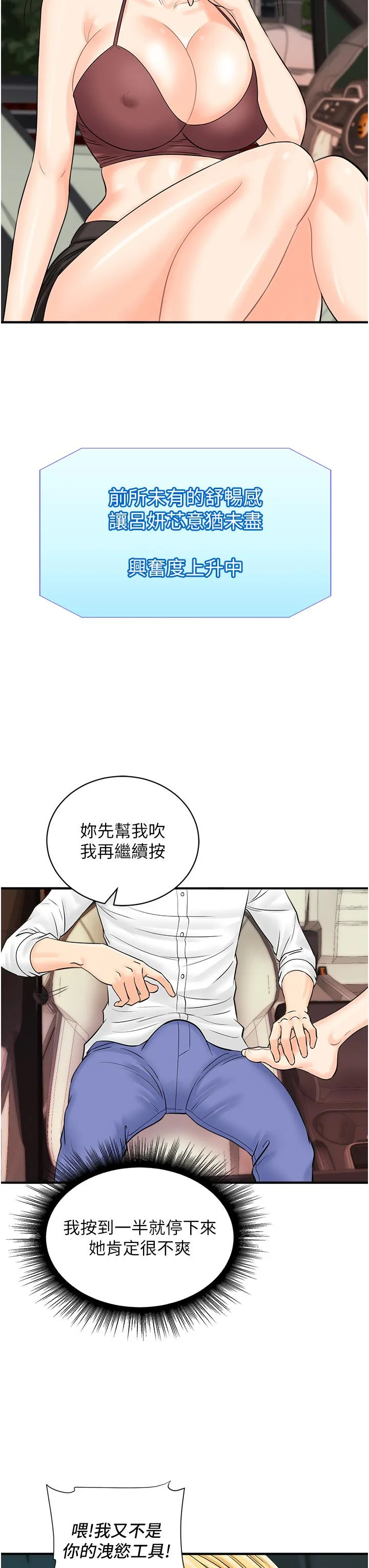 行动扫码鸡 第15话-尽心为主人服务的肉便器 第13页