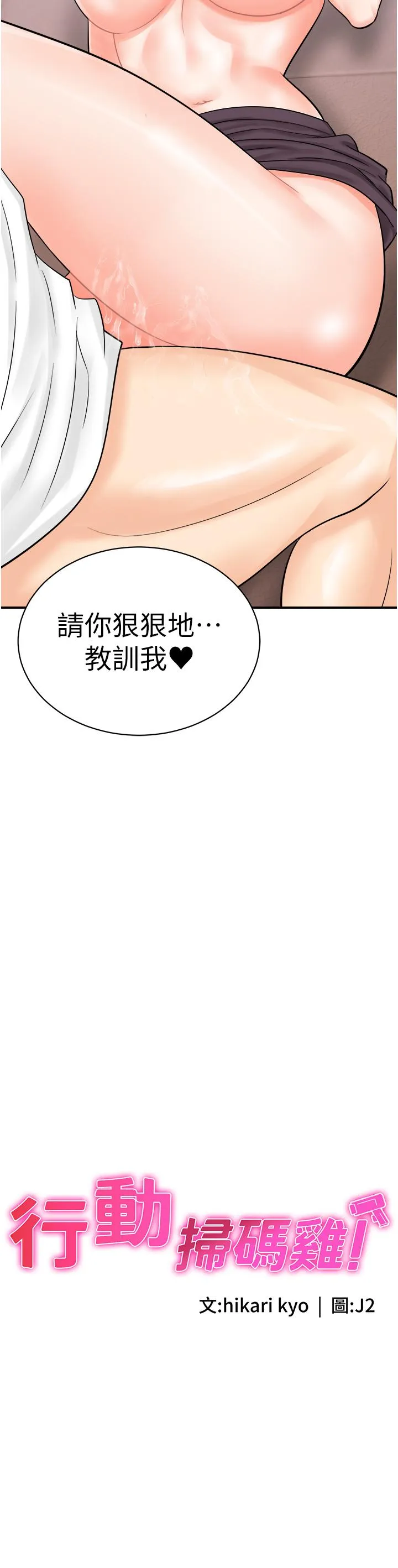 行动扫码鸡 第14话-妳敢不敢跟我比赛？ 第2页