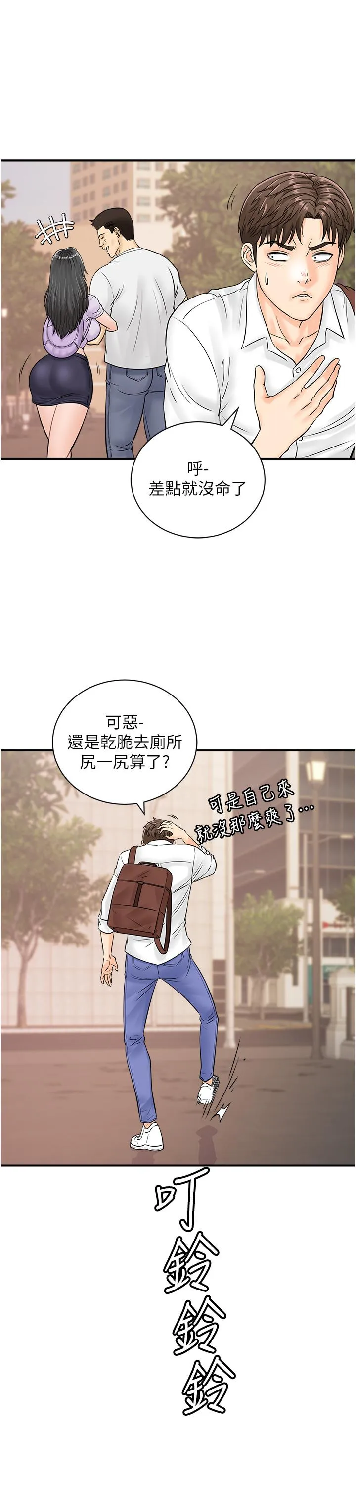 行动扫码鸡 第14话-妳敢不敢跟我比赛？ 第33页