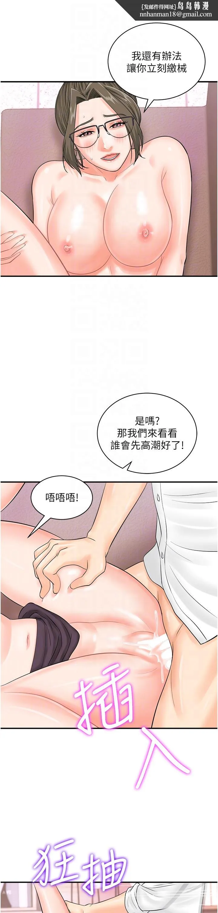 行动扫码鸡 第14话-妳敢不敢跟我比赛？ 第18页