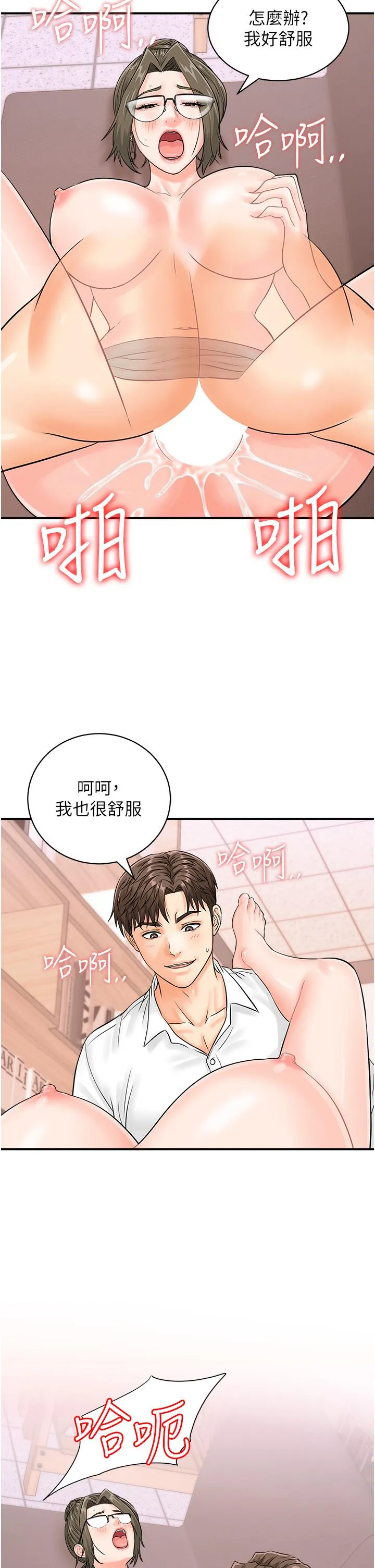 行动扫码鸡 第14话-妳敢不敢跟我比赛？ 第15页